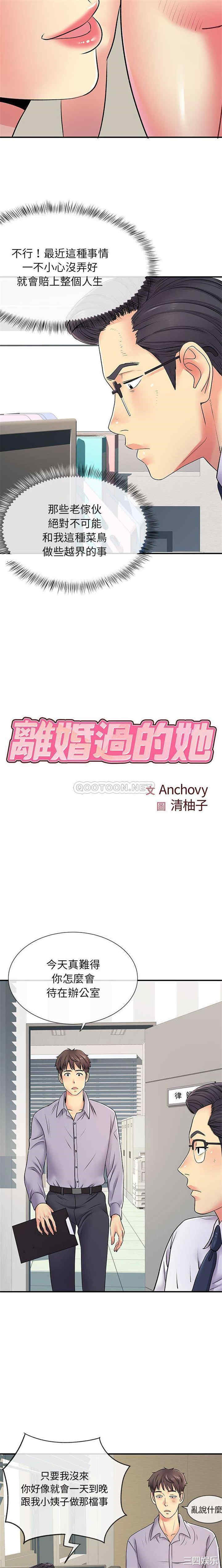 离婚过的她/离过婚的她