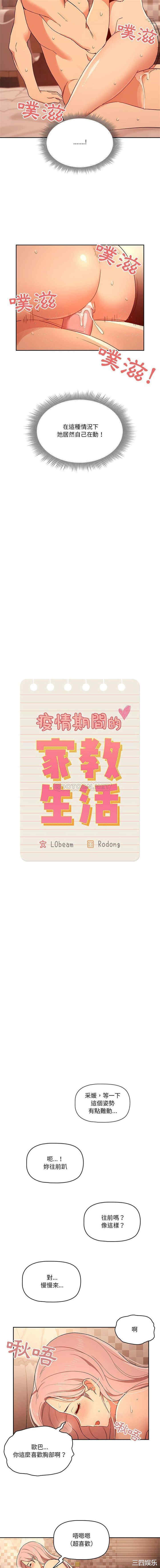 疫情期间的家教生活/疫情下的家教生活