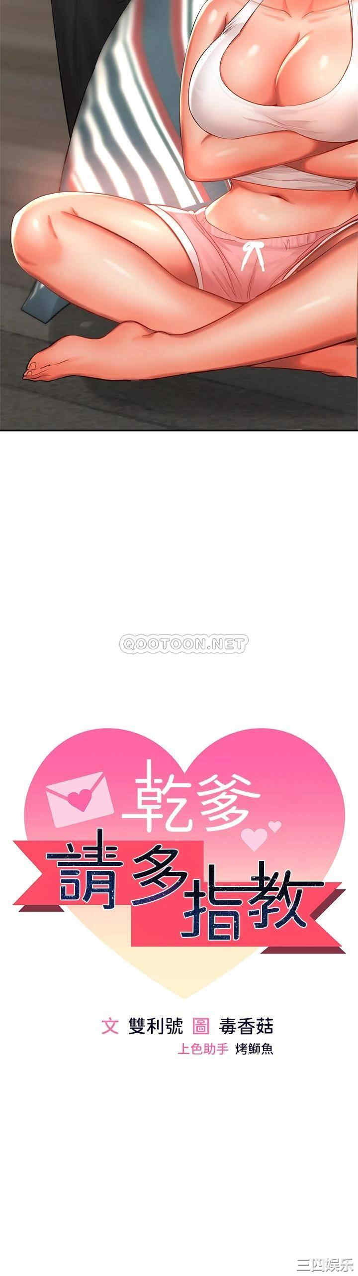 干爹，请多指教