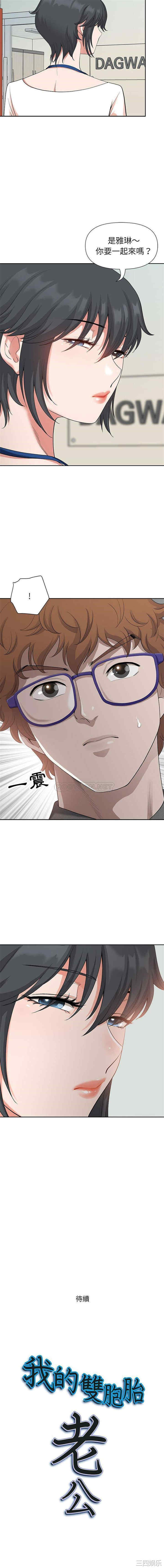 我的双胞胎老公/我老公是双胞胎