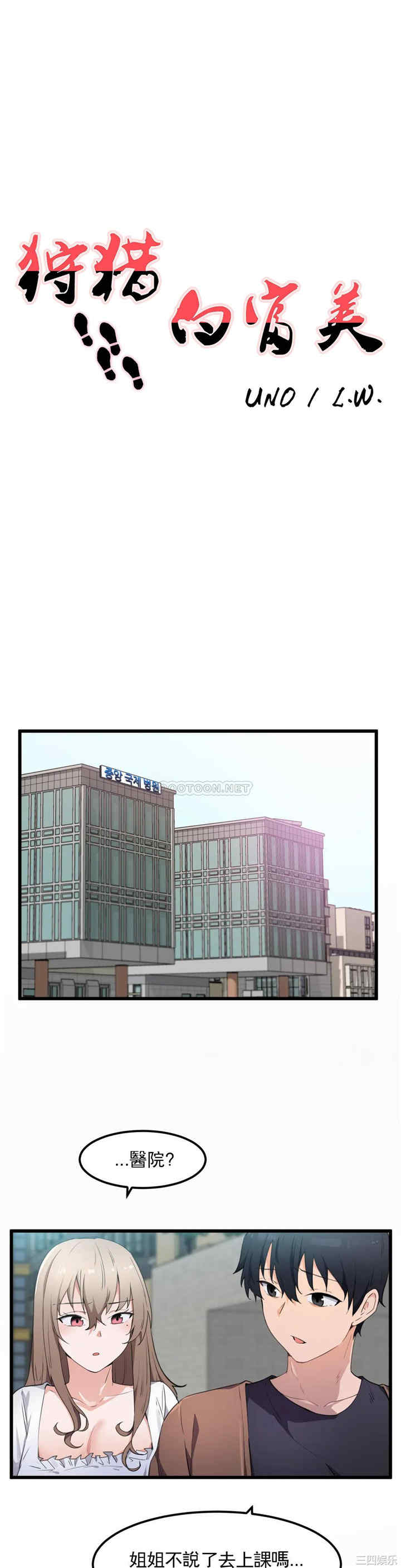 狩猎白富美/我要成为千金猎人