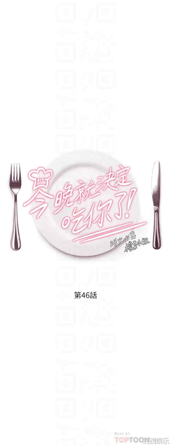 今晚就决定吃你了