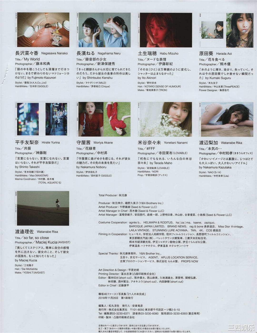 欅坂46写真集《21人の未完成》高清全本