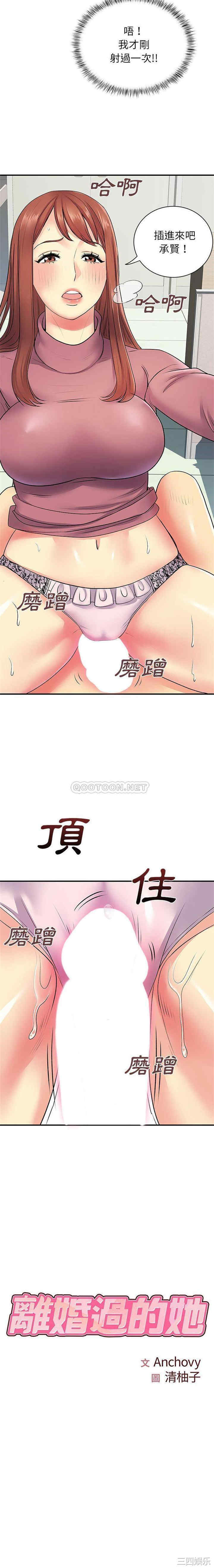 离婚过的她/离过婚的她