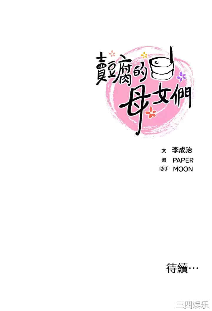 卖豆腐的母女们