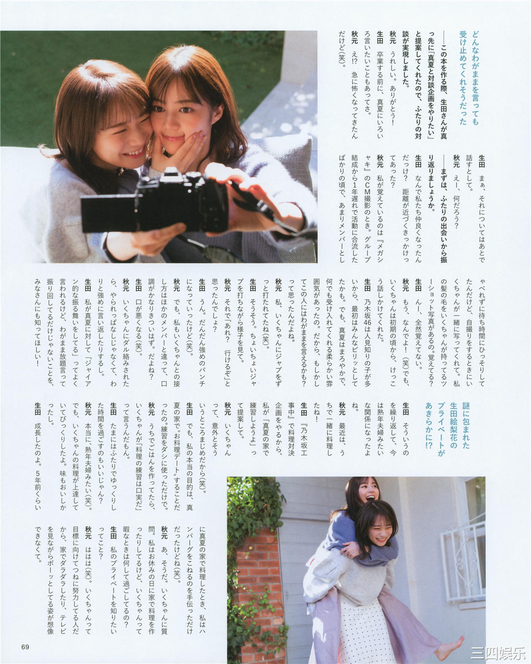 生田绘梨花写真集《生田絵梨花 乃木坂46卒業記念 メモリアルブック カノン》高清全本