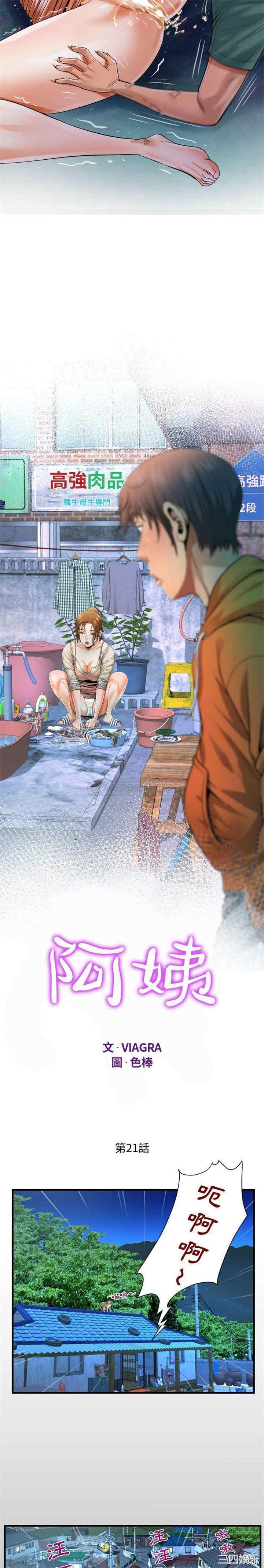 阿姨/意想不到的关系