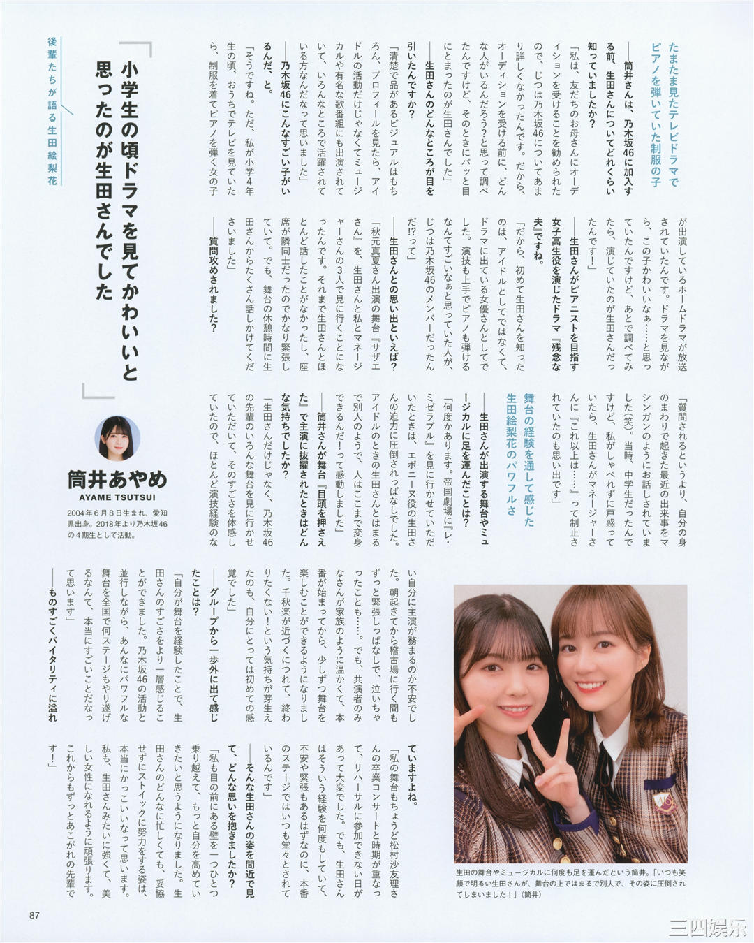 生田绘梨花写真集《生田絵梨花 乃木坂46卒業記念 メモリアルブック カノン》高清全本