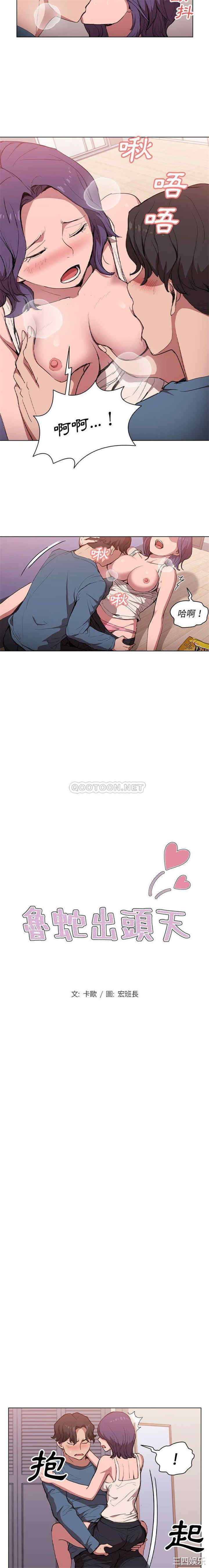 鲁蛇出头天/没种又怎样