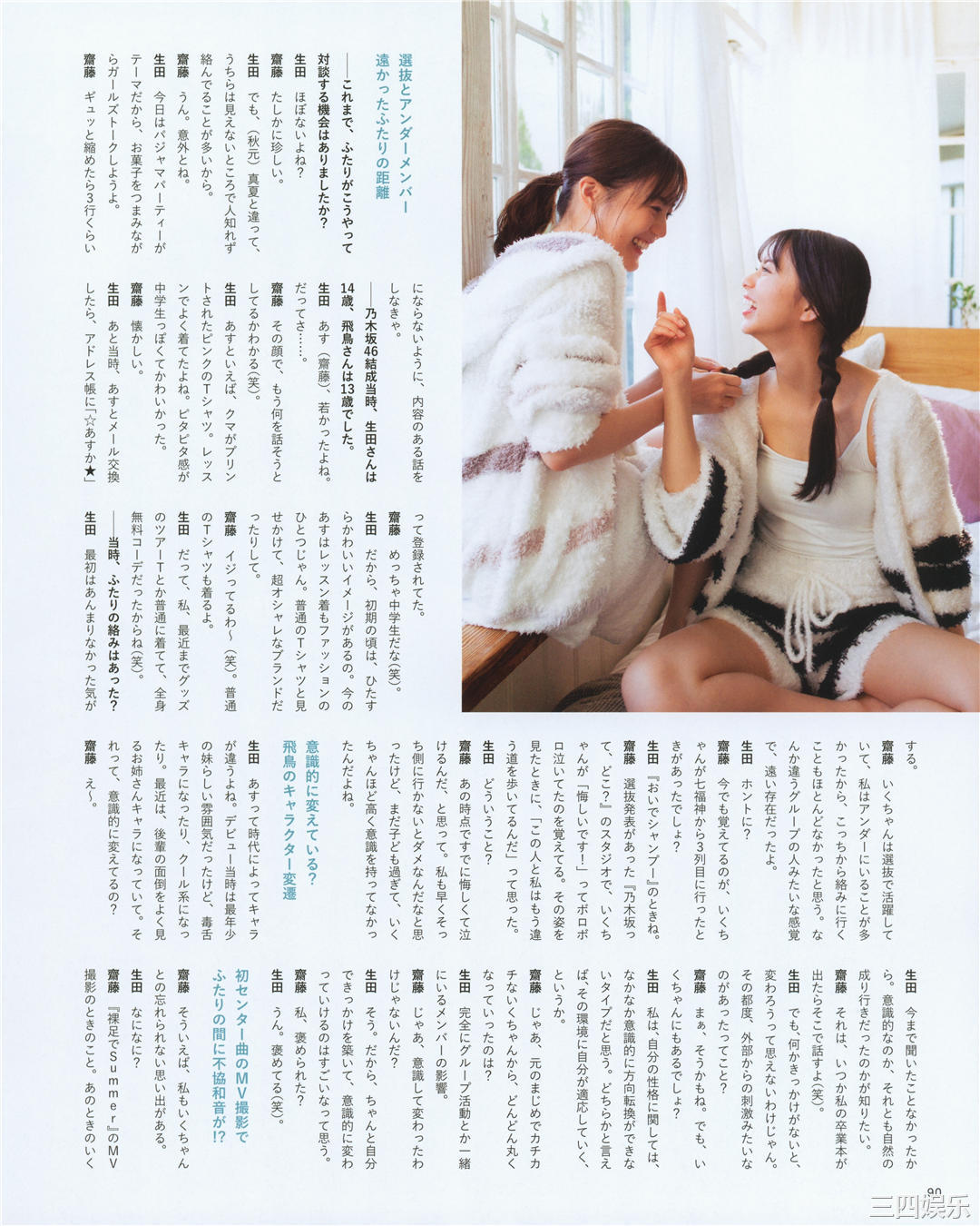 生田绘梨花写真集《生田絵梨花 乃木坂46卒業記念 メモリアルブック カノン》高清全本