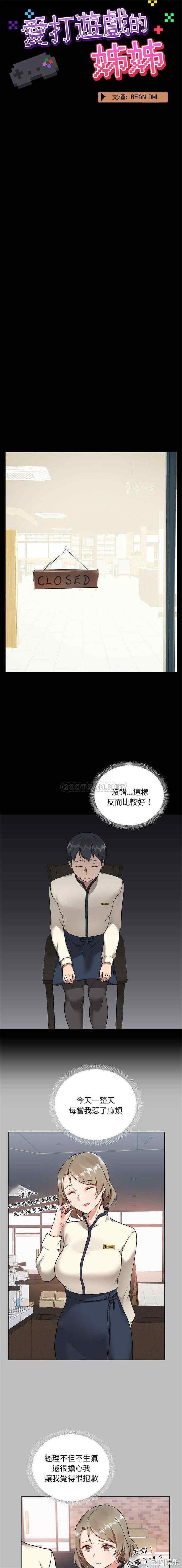 爱打游戏的姐姐/爱玩游戏的女人们