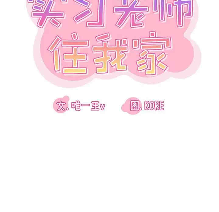 实习老师好麻烦/实习老师住我家