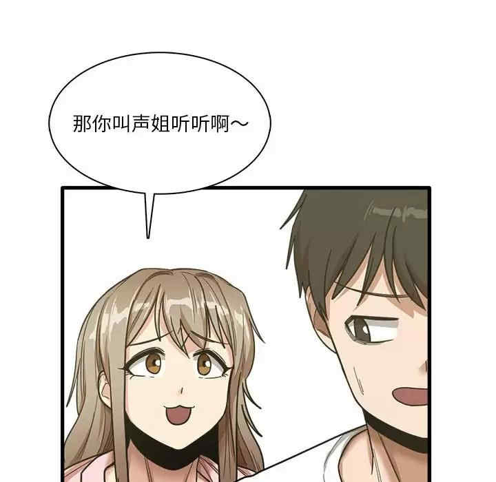 实习老师好麻烦/实习老师住我家