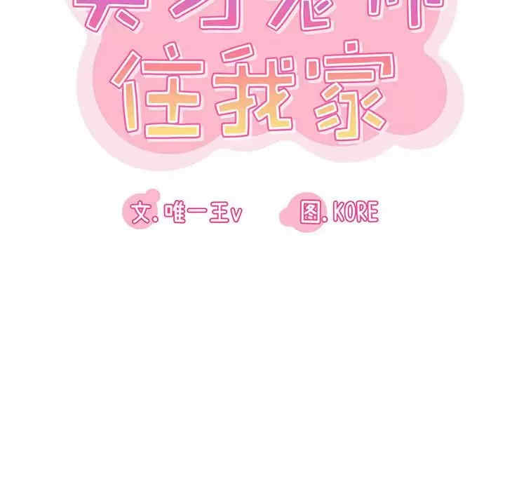 实习老师好麻烦/实习老师住我家