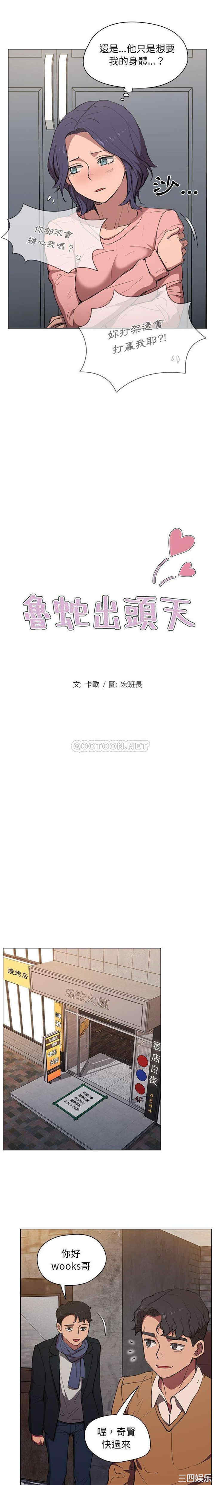 鲁蛇出头天/没种又怎样