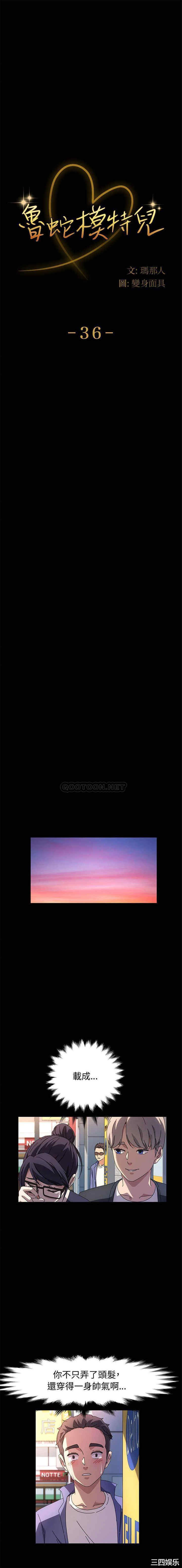 鲁蛇模特儿/神级模特