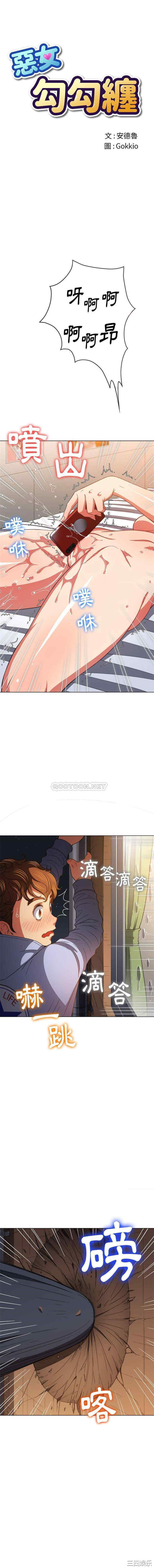 难缠小恶女/恶女勾勾缠