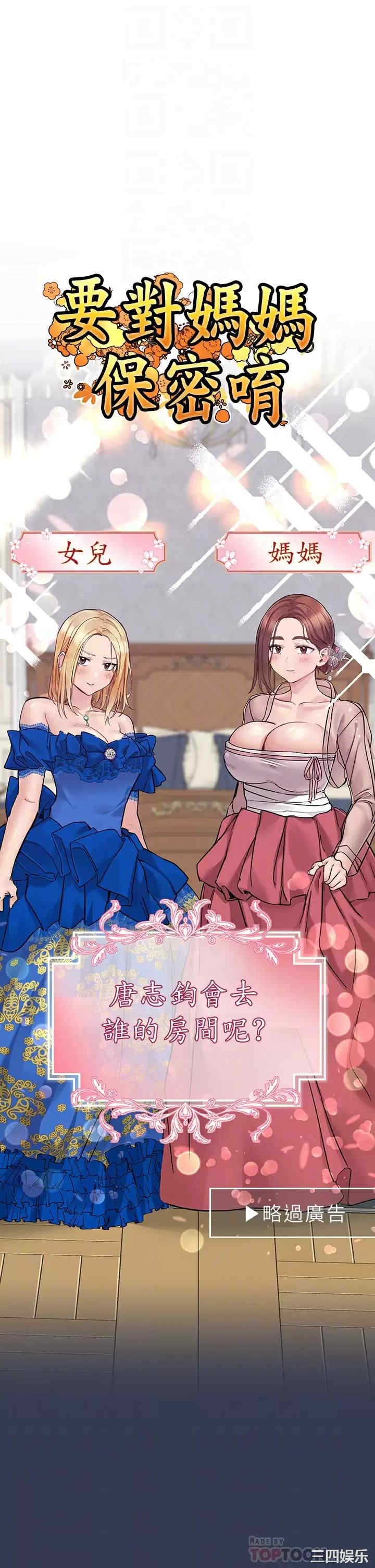 要对妈妈保密唷