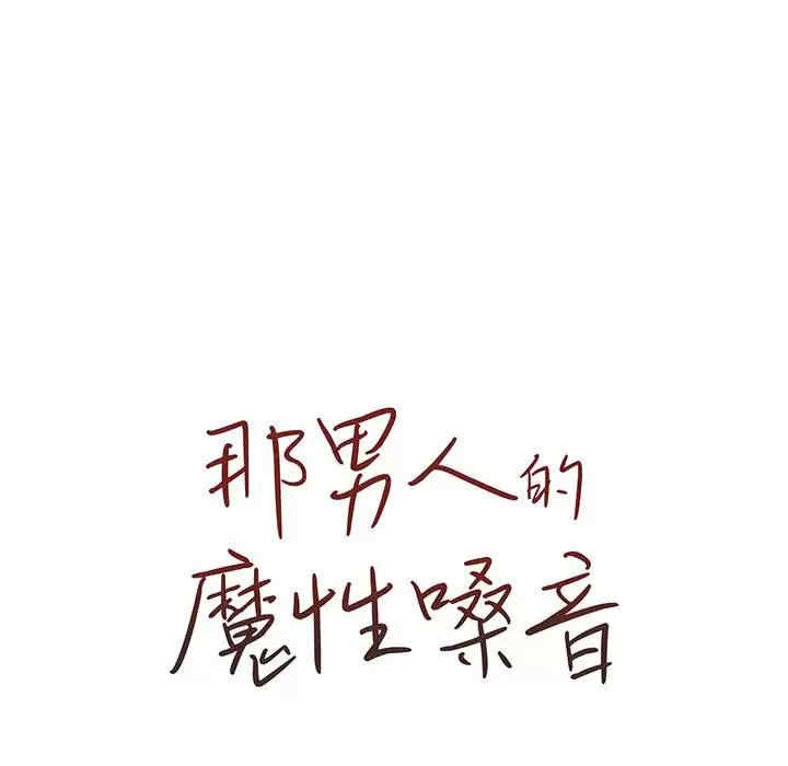 那男人的魔性嗓音