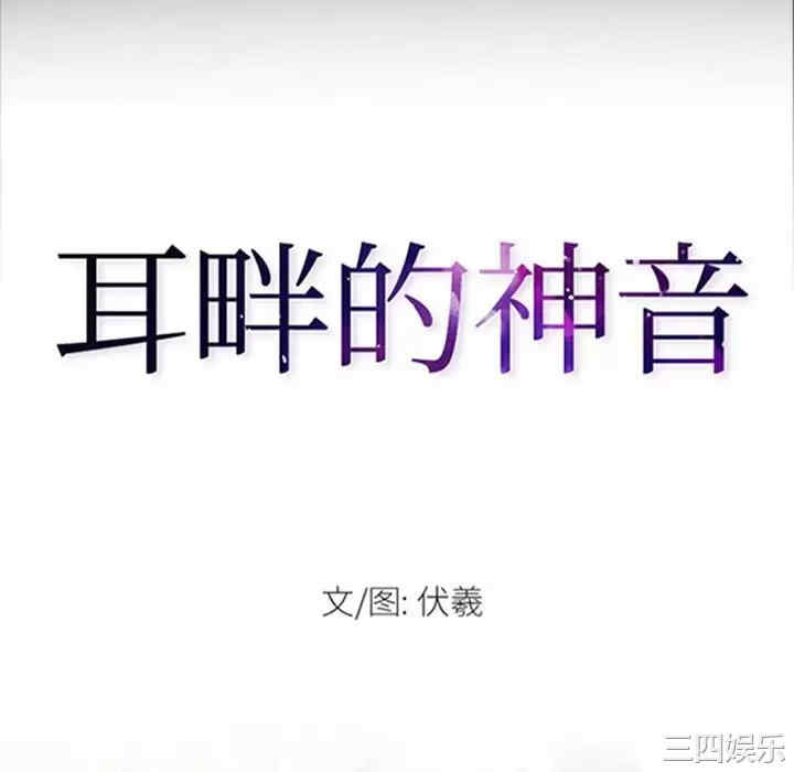 耳畔的神音/神之嗓音