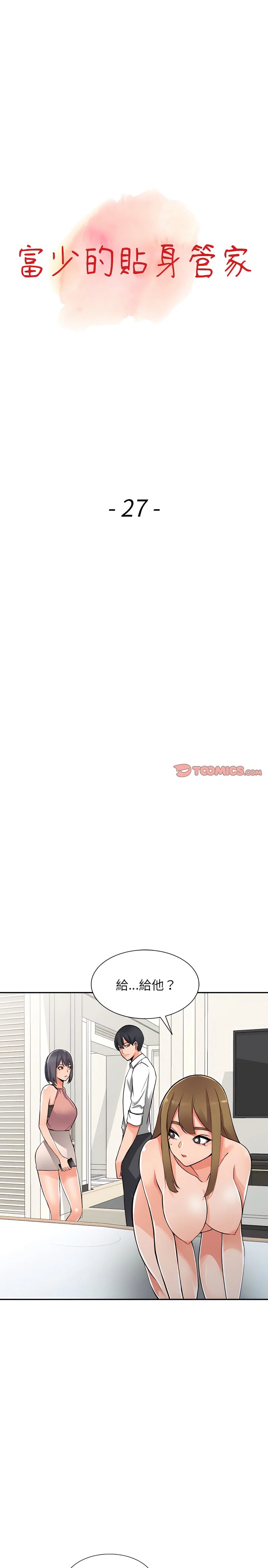 阔少的女仆们/富少的贴身管家