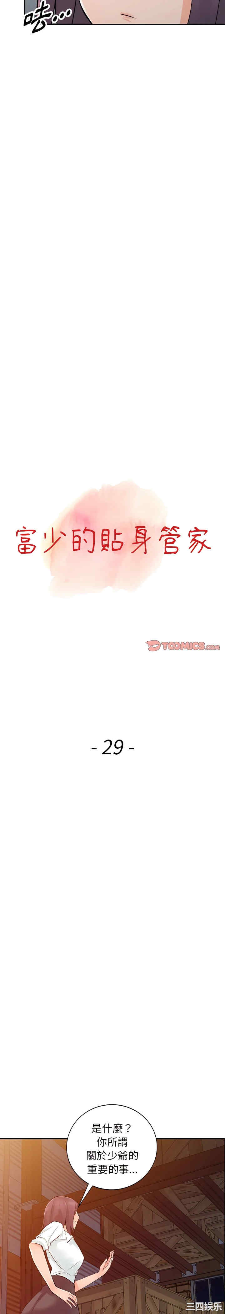 阔少的女仆们/富少的贴身管家