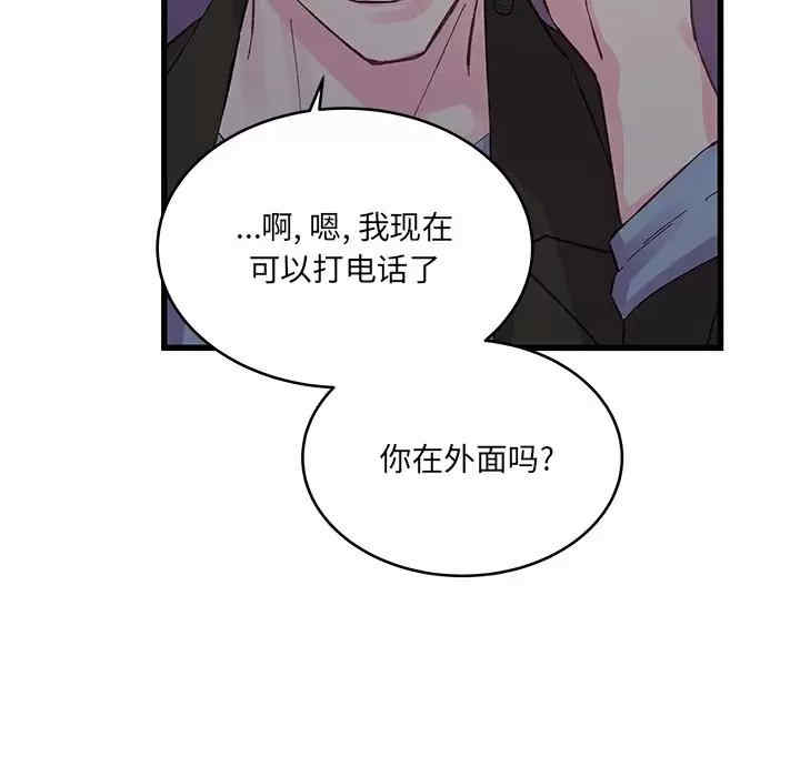 他们难以启齿的关系/我们的关系难以启齿