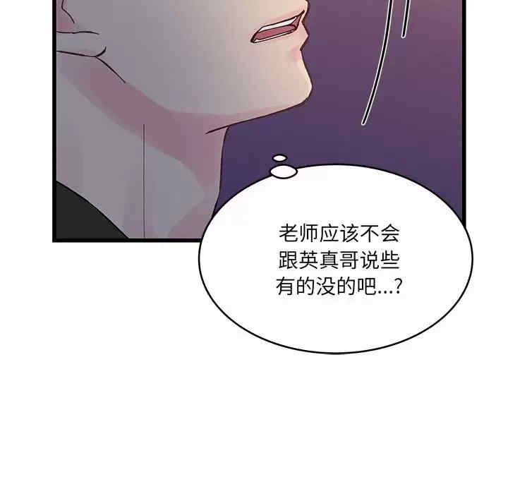 他们难以启齿的关系/我们的关系难以启齿