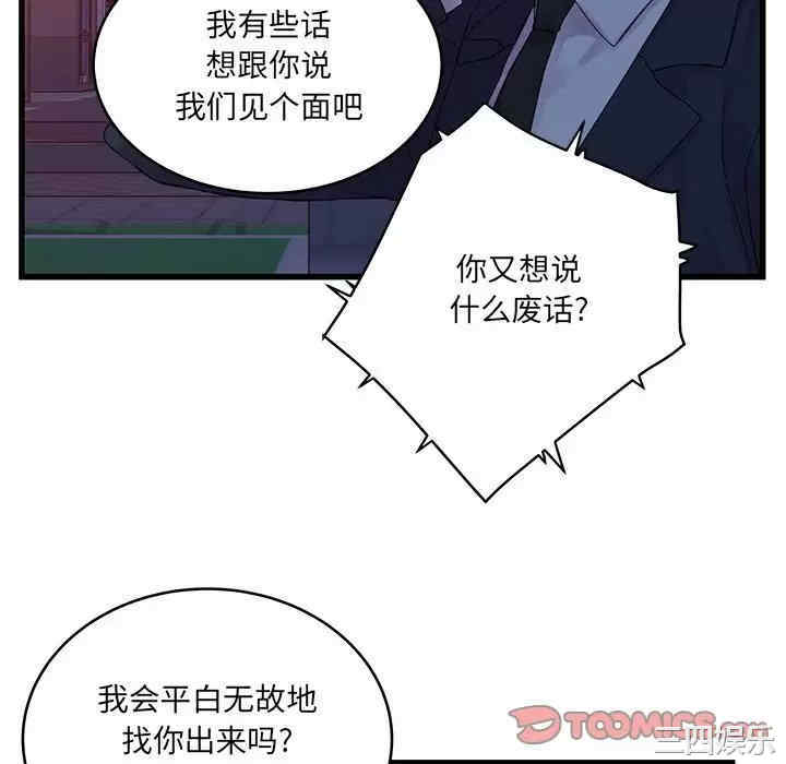 他们难以启齿的关系/我们的关系难以启齿