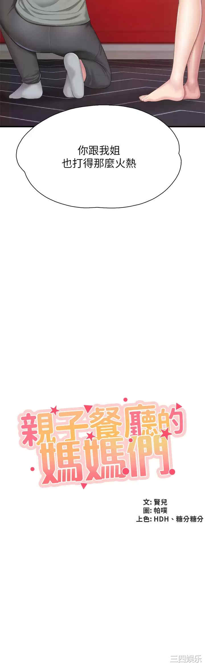 亲子餐厅的妈妈们