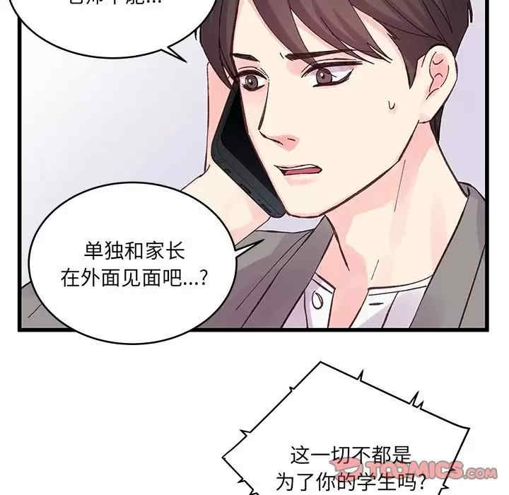 他们难以启齿的关系/我们的关系难以启齿