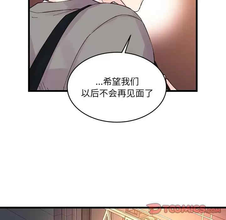 他们难以启齿的关系/我们的关系难以启齿