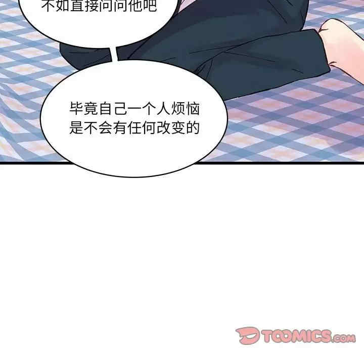 他们难以启齿的关系/我们的关系难以启齿