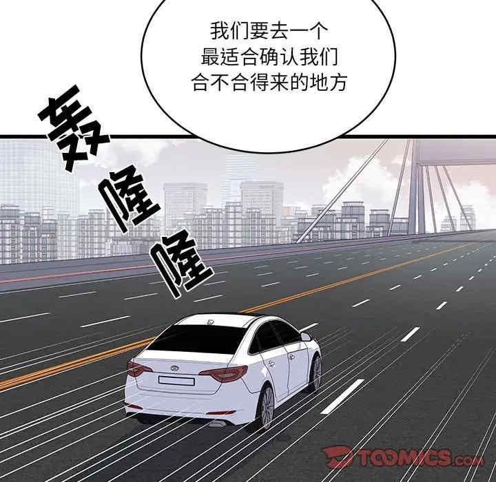 他们难以启齿的关系/我们的关系难以启齿