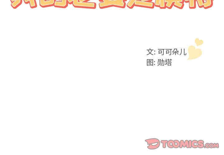 我的老婆是模特/老婆是兼职麻豆