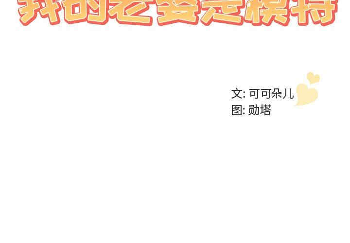 我的老婆是模特/老婆是兼职麻豆