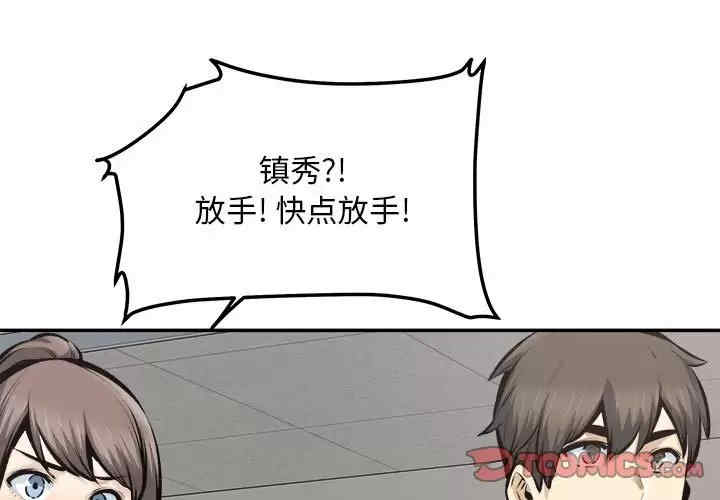 最惨房东并不惨/恶霸室友毋通来