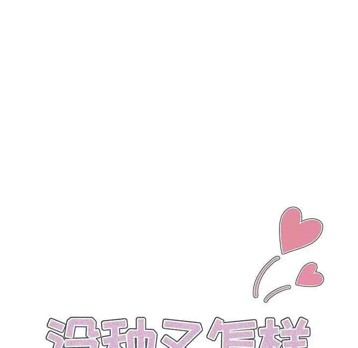 鲁蛇出头天/没种又怎样