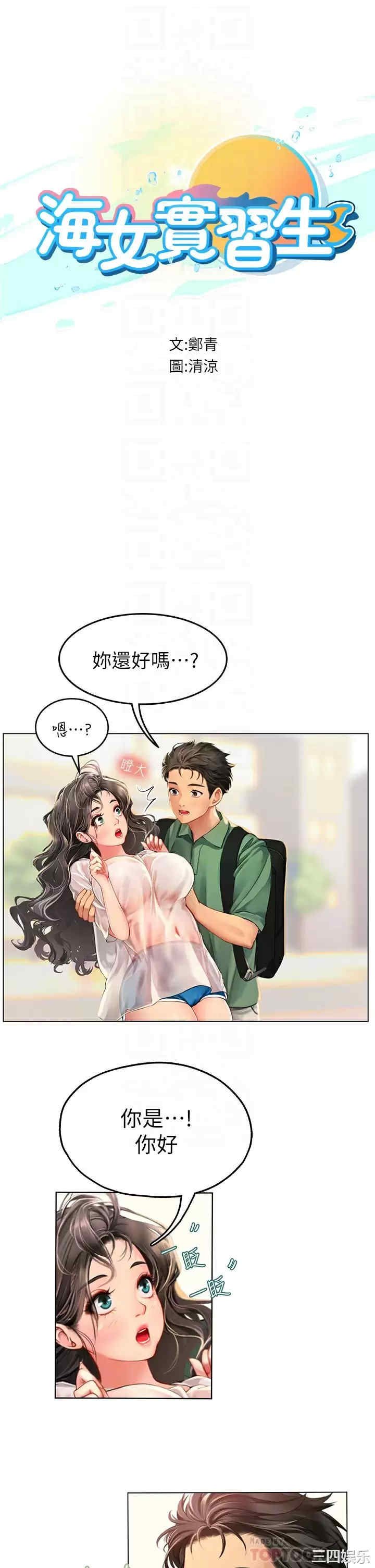 海女实习生