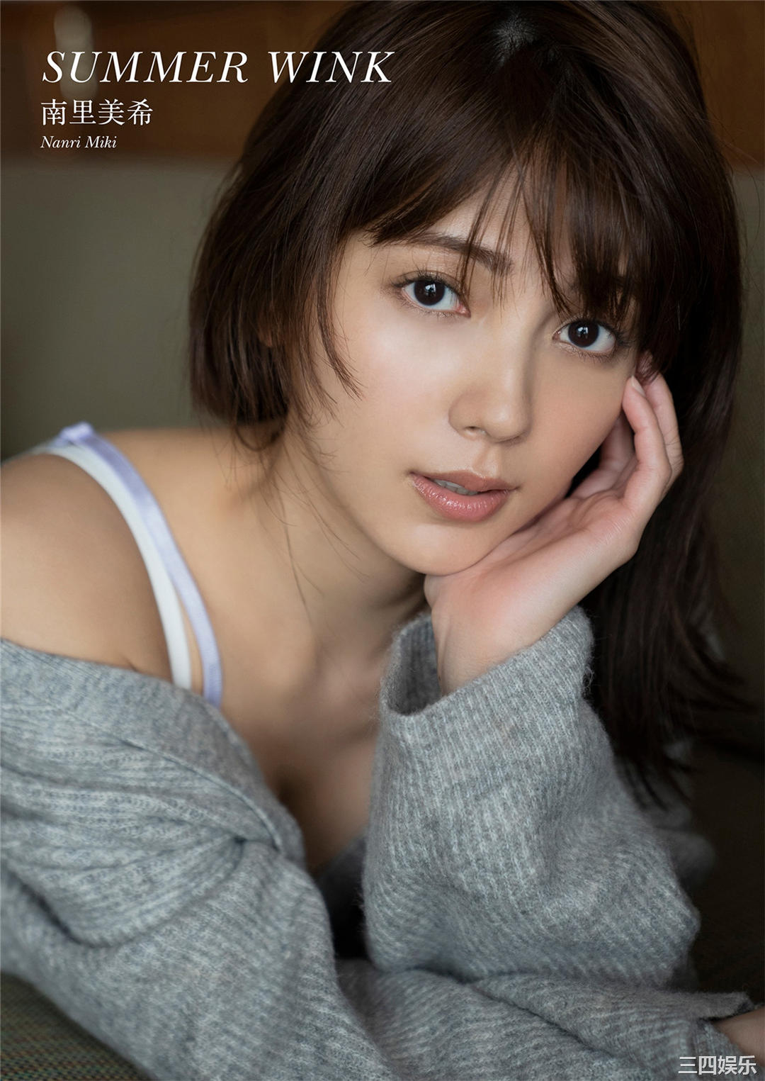 南里美希写真集《SUMMER WINK》高清全本