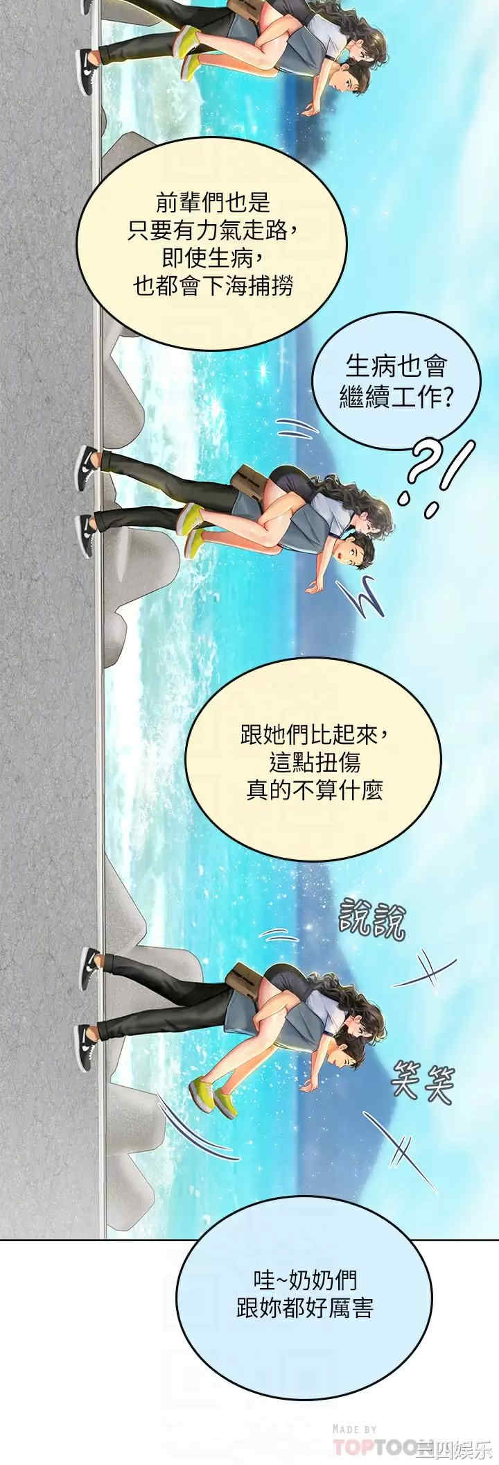 海女实习生
