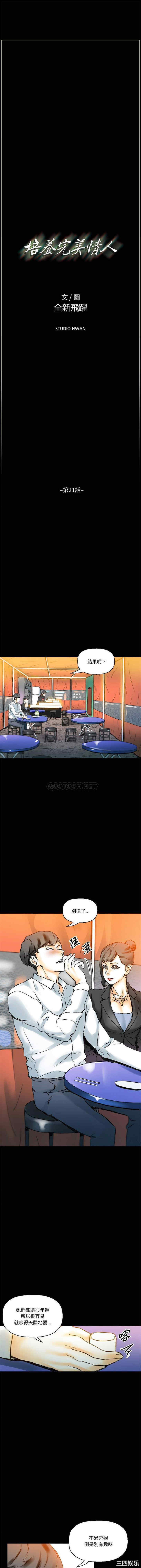 培养完美情人/完美情人养成记