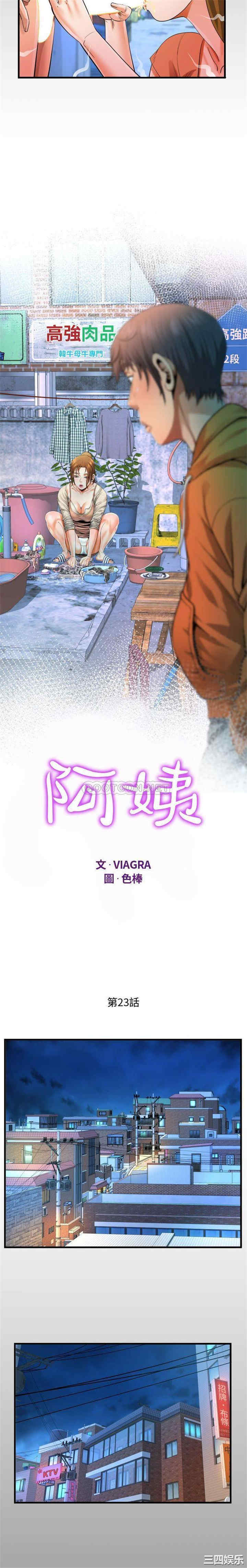 阿姨/意想不到的关系