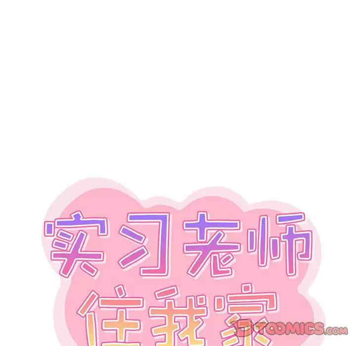 实习老师好麻烦/实习老师住我家