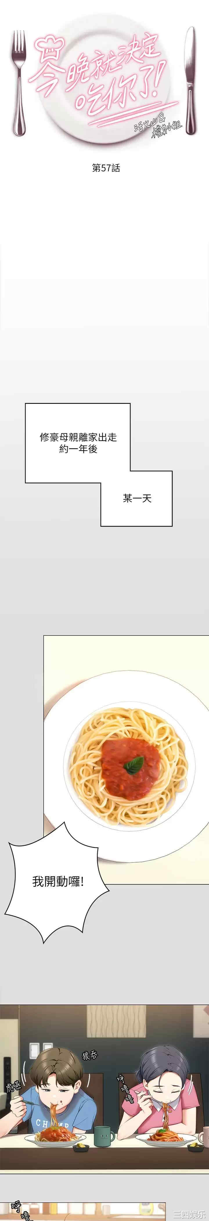 今晚就决定吃你了