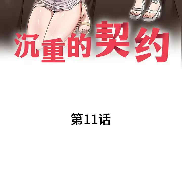 掠夺的滋味/沉重的契约