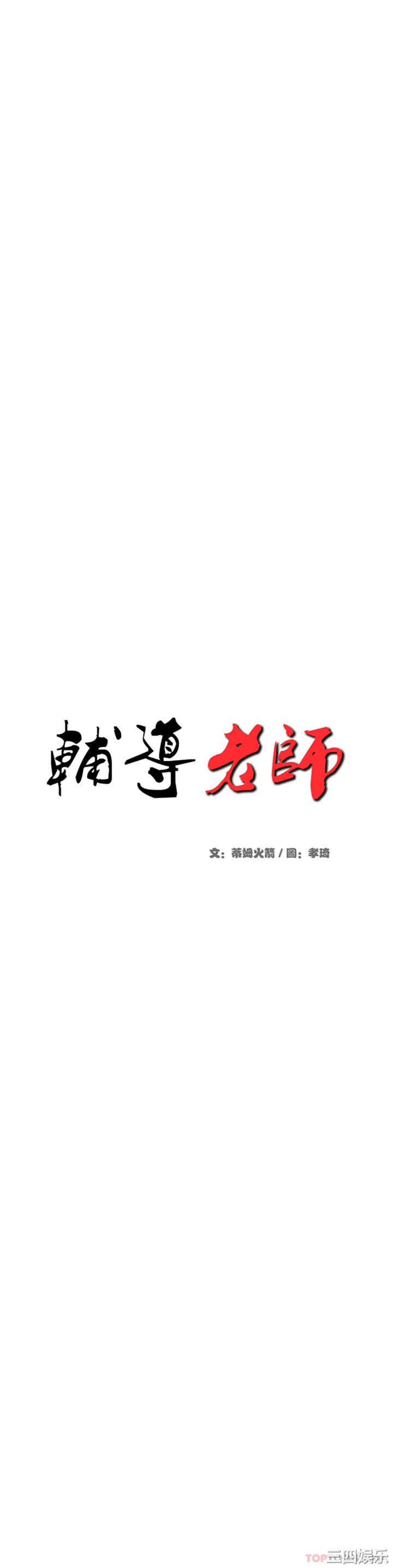 我的专属老师/老师的课外教学/辅导老师