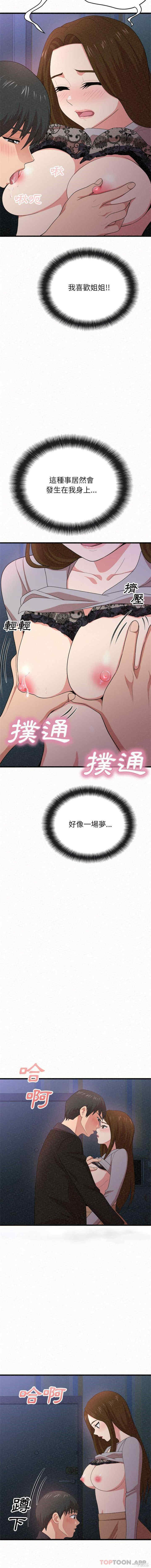 姐姐都哈我/懵懂男生的恋爱史