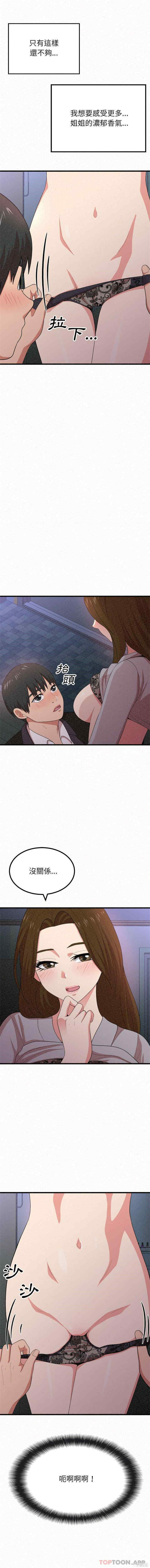 姐姐都哈我/懵懂男生的恋爱史