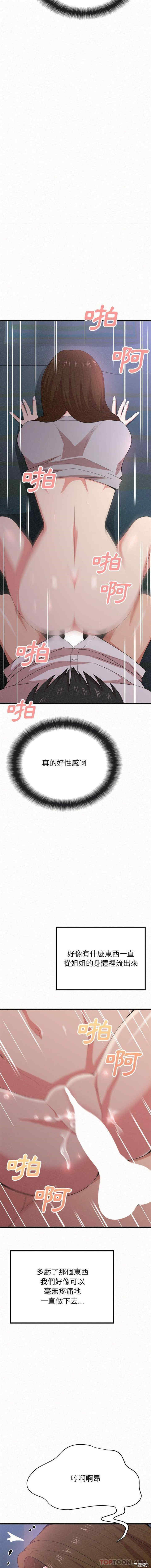 姐姐都哈我/懵懂男生的恋爱史